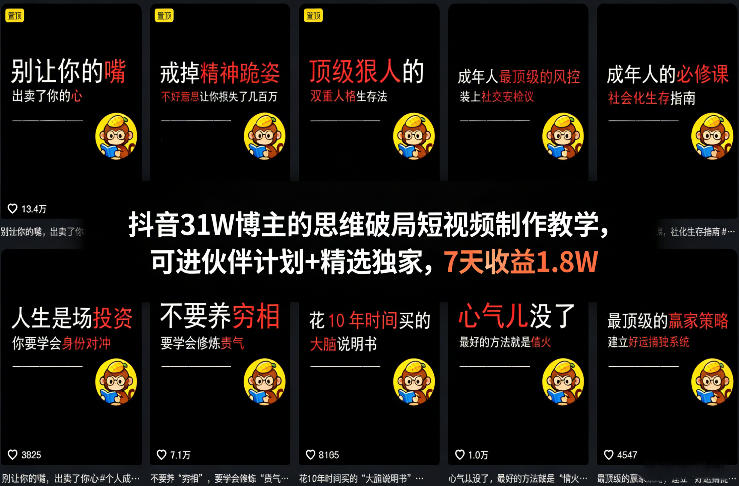 0成本启动！新手7天靠抖音短视频引流变现，无需经验也能加入伙