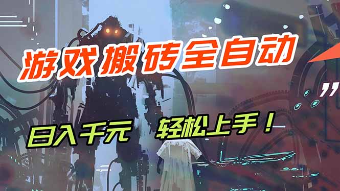 <a href="https://www.zdlhp.com/remen/9257.html" title="闲鱼" target="_blank">闲鱼</a>引流-三款老游戏全自动挖金项目实景截图：传奇奇迹魔域多开界面与实时收益看板