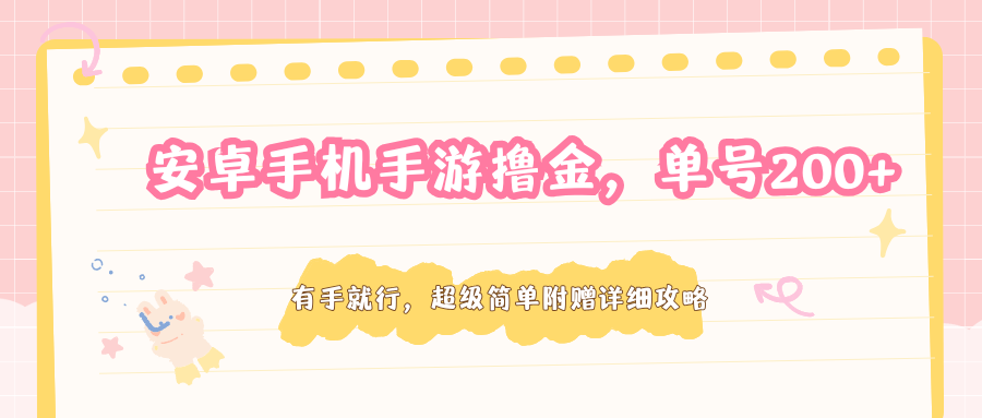 (图1) <a href="https://www.zdlhp.com/remen/9257.html" title="闲鱼" target="_blank">闲鱼</a>引流-安卓手机手游撸金项目实操界面截图,展示五杀结算与200元现金奖励弹窗