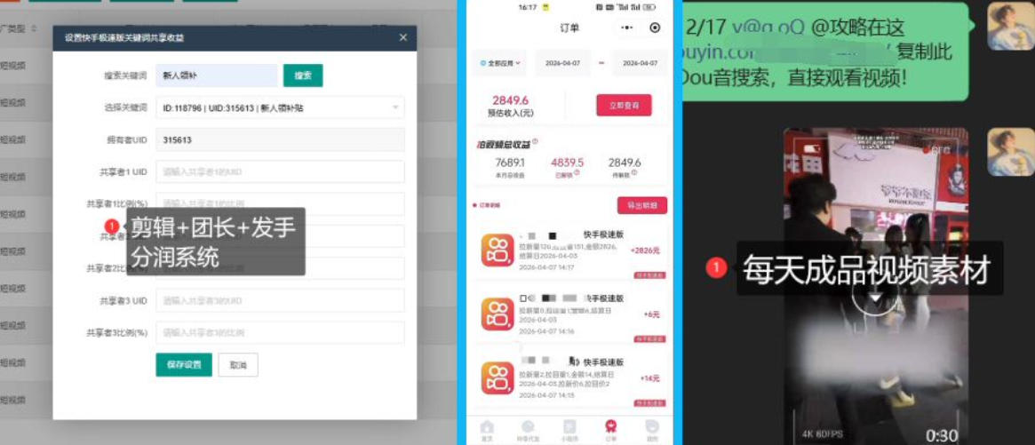 (图2) 闲鱼引流-团长视频矩阵收益分润机制图解含阶梯系数与实时结算示例