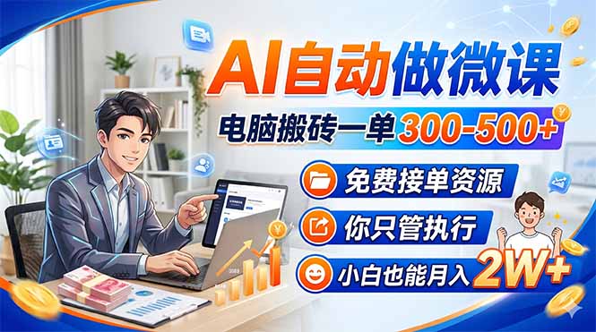 (图1) <a href="https://www.zdlhp.com/remen/9257.html" title="闲鱼" target="_blank">闲鱼</a>引流-教师AI课件生成工具界面实拍图:智能输入课题自动生成16:9微课PPT与配套画面