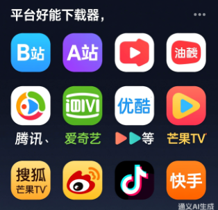 <strong>多平台万能下载器</strong>