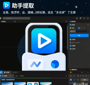 爱思助手提取的录电脑屏软件