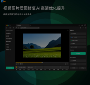 视频图片画质修复AI高清优化提升软件