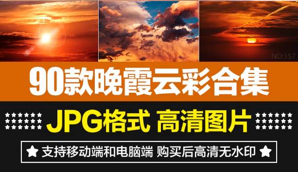 高清日出日落晚霞夕阳红朝霞云彩火烧云效果摄影后期设计图片素材