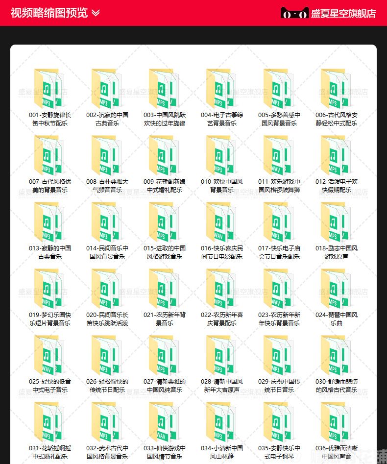 中国风古典民族音乐喜庆新年欢乐小清新MP3配乐视频背景音频素材(图2)