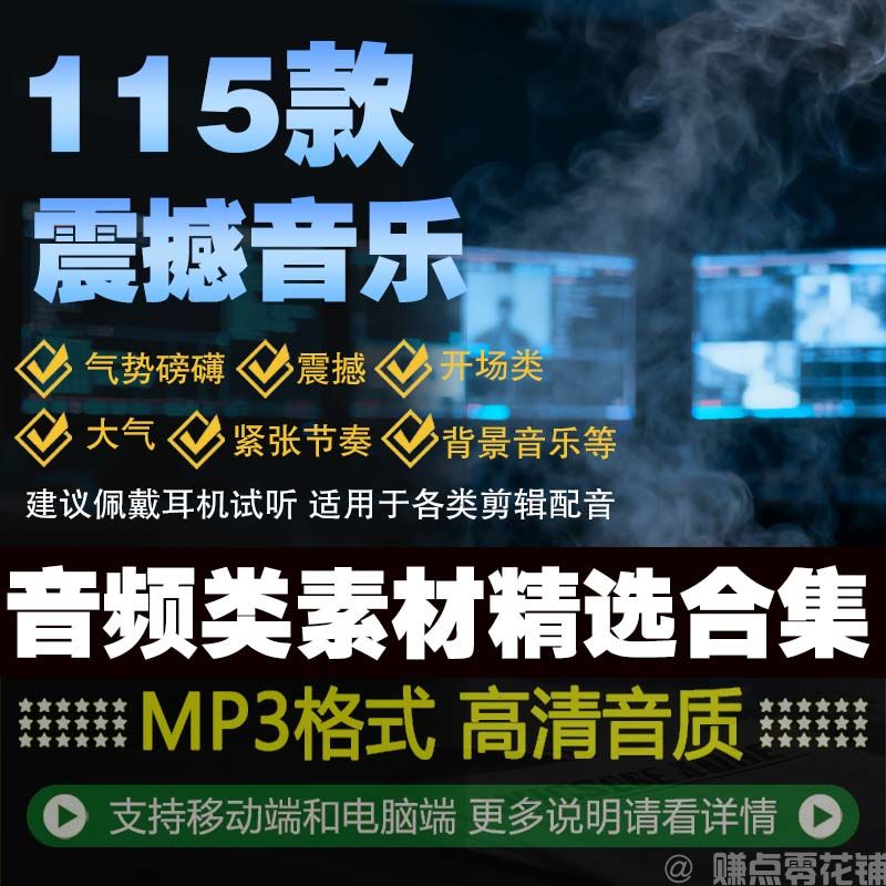 115款阴谋类背景音乐(图1) 115款阴谋类背景音乐(图1)