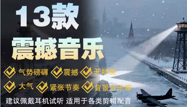 BGM后期剪辑配乐音频素材机甲特种部队飞机战斗机大飞行家