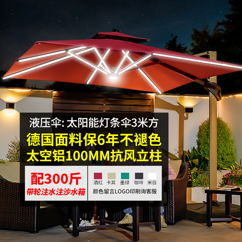 户外遮阳伞庭院带灯伞太阳能LED灯条室外别墅露台花园自动遥控开伞(图7)