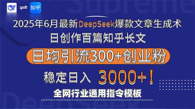 闲鱼引流-DeepSeek洗稿工具实操界面展示