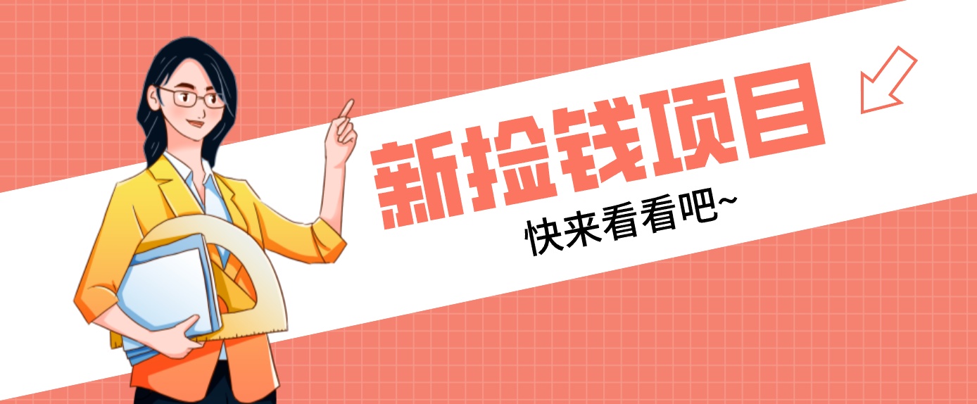 闲鱼引流-网易爆米花APP拉新推广项目实操界面截图