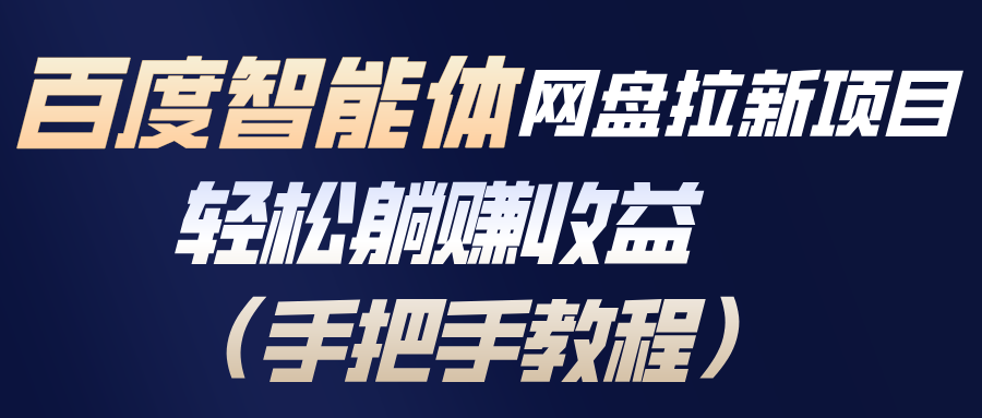 闲鱼引流-百度智能体操作界面展示 实现AI自动引流