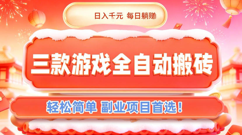 闲鱼引流-全自动搬砖游戏项目实操界面展示
