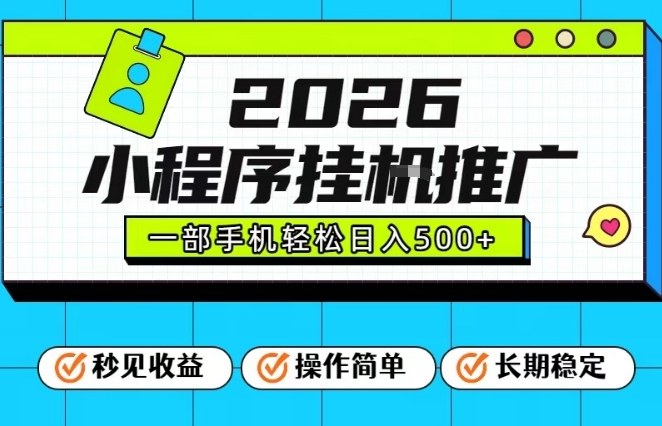 闲鱼引流-小程序全自动推广项目实操界面展示，高效引流日赚500+