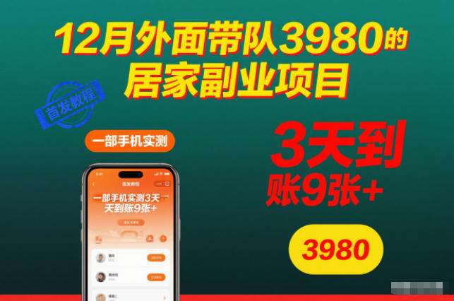 闲鱼引流-居家<a href="https://www.zdlhp.com" class="seo-link">副业</a>实测3天到账900元，手机操作无门槛项目