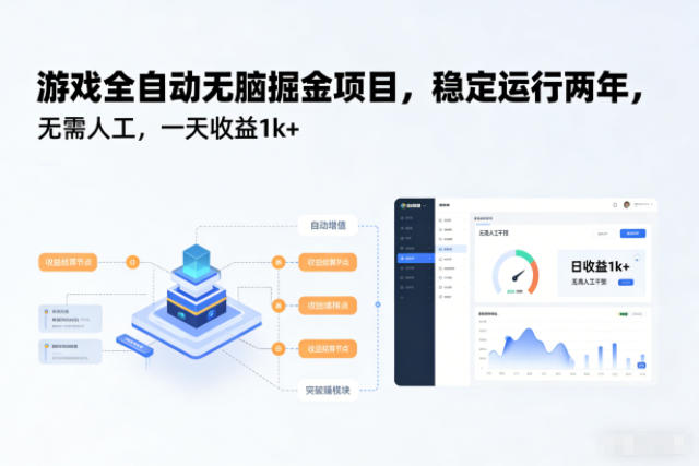 (图1) 闲鱼引流-全自动游戏搬砖项目真实收益截图展示