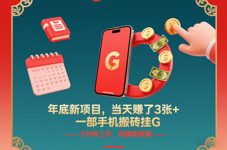 闲鱼引流-手机挂机赚钱项目，日赚300+，零成本入门，适合上班族<a href="https://www.zdlhp.com" class="seo-link">副业</a>