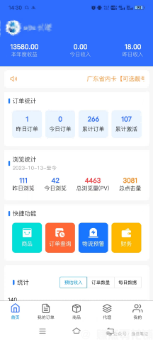 闲鱼引流-软件号项目实际收益截图：包含广告与流量卡分成收入