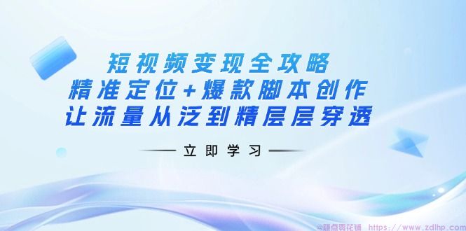 闲鱼引流-短视频IP打造课程实拍图 高转化脚本教学现场