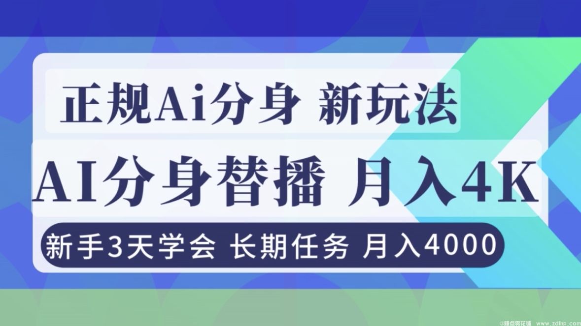 闲鱼引流-AI分身直播实现稳定<a href="https://www.zdlhp.com" class="seo-link">副业</a>收入