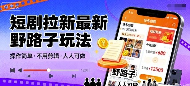 (图1) 闲鱼引流-短剧智能截流拉新操作示意图:展示平台跳转路径与用户点击热区分布