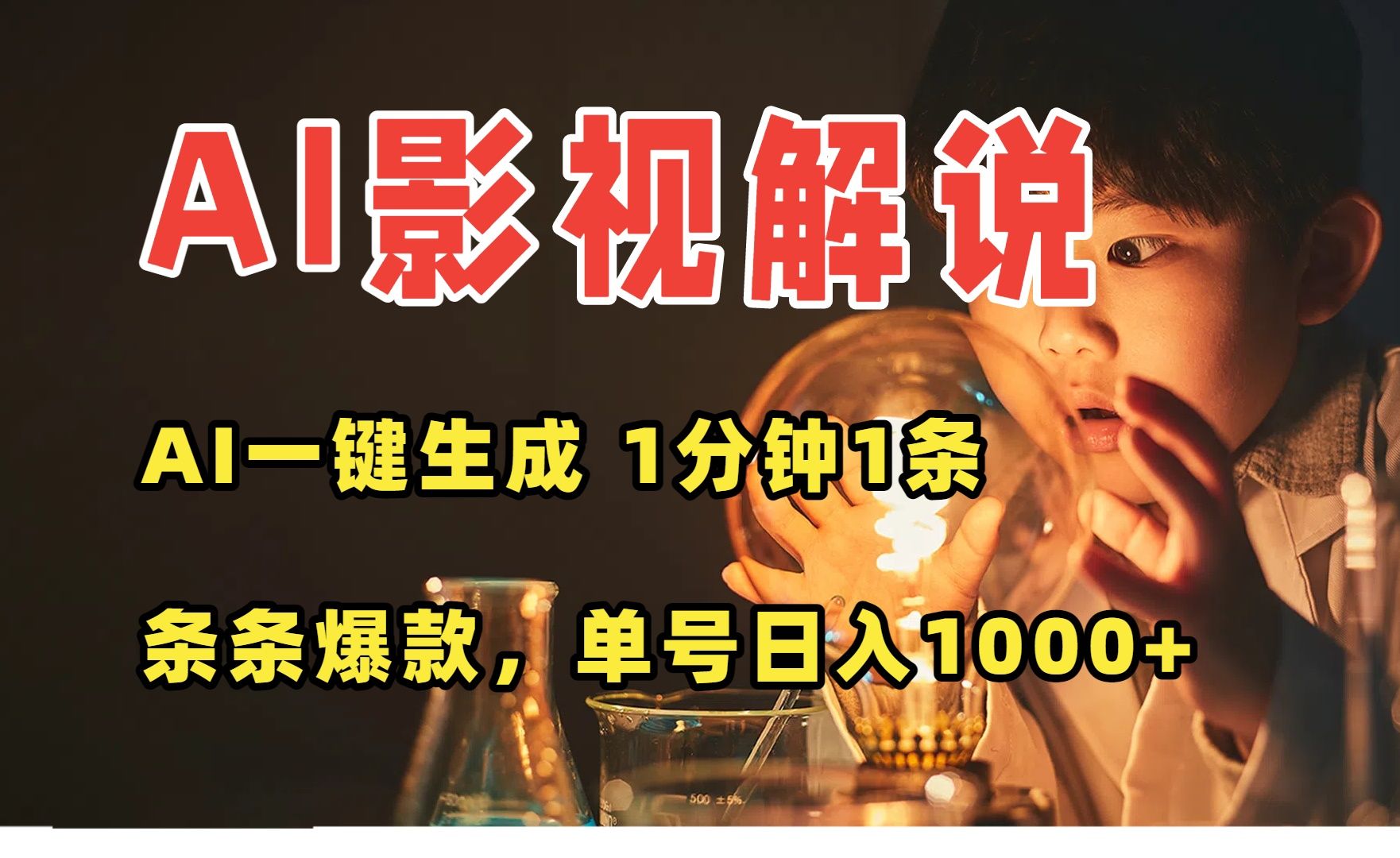 (图1) 闲鱼引流-AI影视解说工具操作界面截图:左侧上传影视文件,右侧实时生成带时间轴字幕与背景音乐的原创解说视频