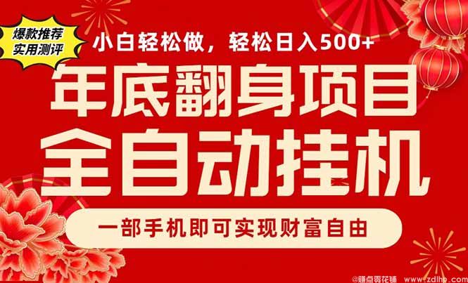 闲鱼引流-手机<a href="https://www.zdlhp.com" class="seo-link">副业项目</a>实战展示图