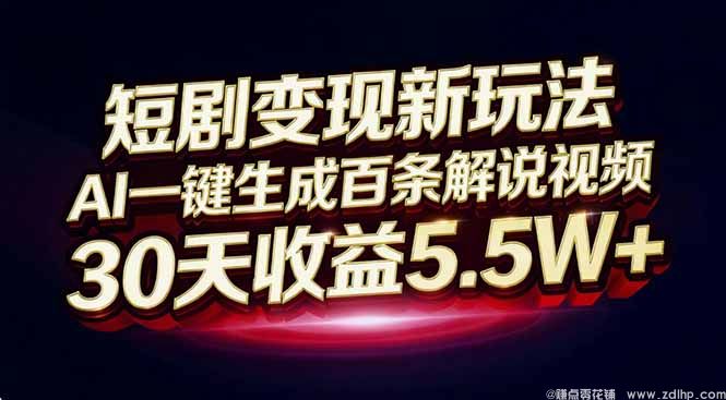 (图1) 闲鱼引流-短剧项目实战案例展示真实收益截图