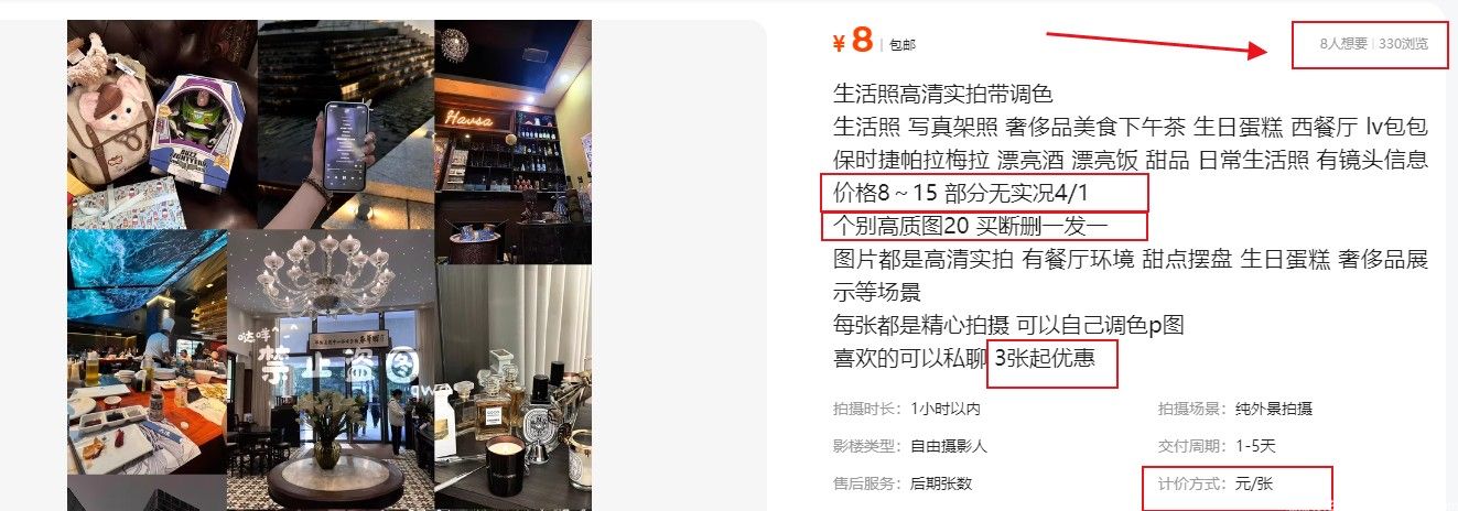 闲鱼引流-信息差赚钱模式下照片交易流程解析