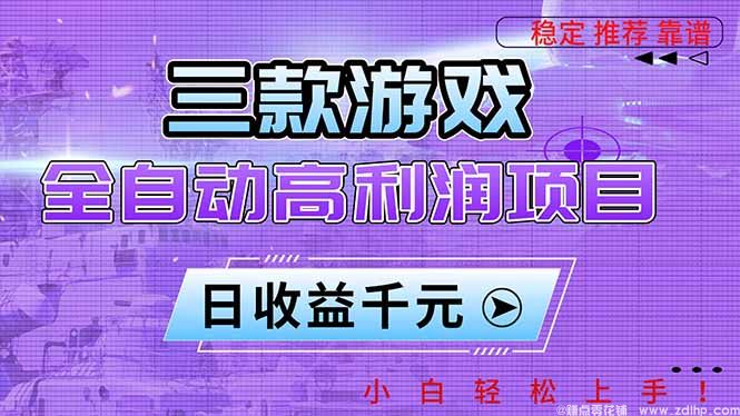 (图1) 闲鱼引流-老游戏挖金项目自动化操作界面展示