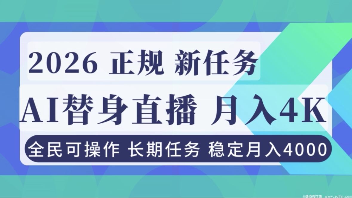 闲鱼引流-AI数字人直播画面展示 真实案例月入超4000