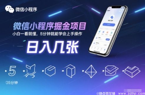 闲鱼引流-微信小程序掘金项目实操截图，展示真实收益界面