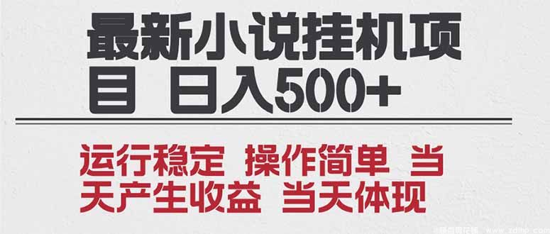 闲鱼引流-小说阅读自动化助手界面展示 提升曝光效率