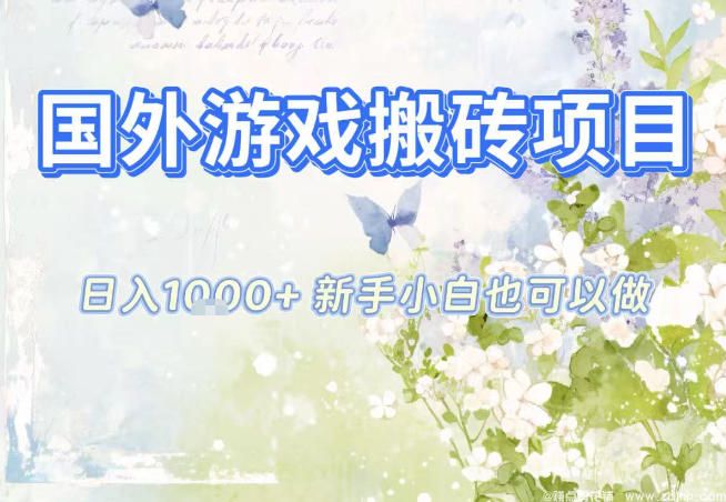 闲鱼引流-韩服魔兽全自动搬砖项目实操图解，日入10张稳定收益