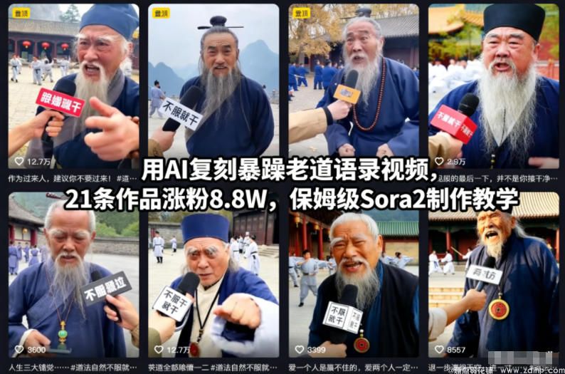 闲鱼引流-<a href="https://www.zdlhp.com/aikecheng/" class="seo-link">AI生成</a>暴躁老道语录视频教学，零基础制作爆款内容