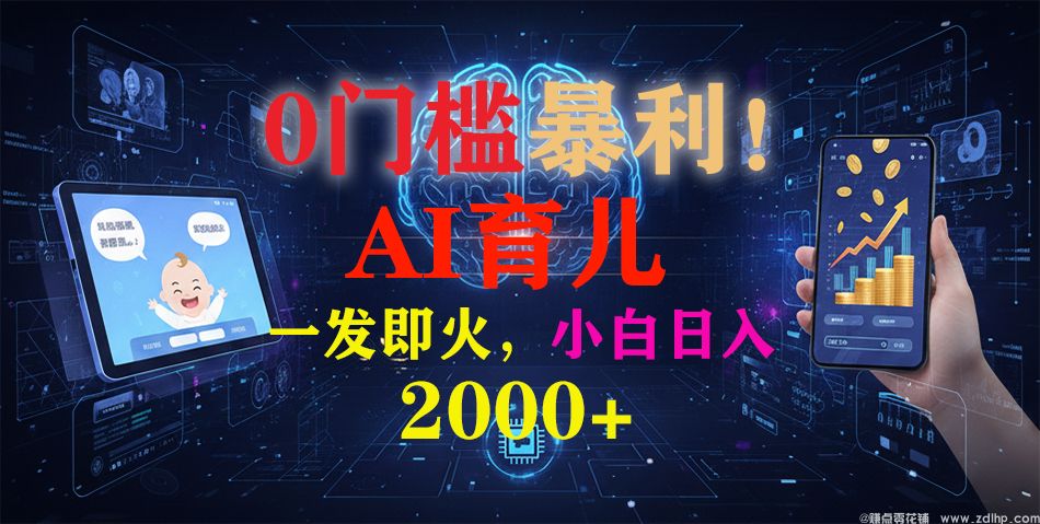 闲鱼引流-1-3岁婴幼儿内容创作引流变现示意图