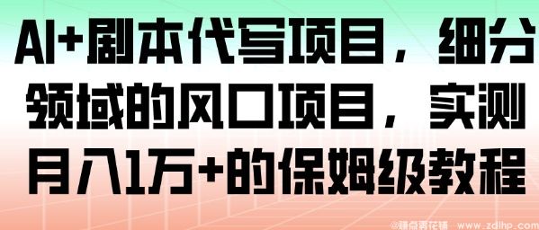 闲鱼引流-AI辅助剧本代写实操案例展示，月入过万真实教程截图