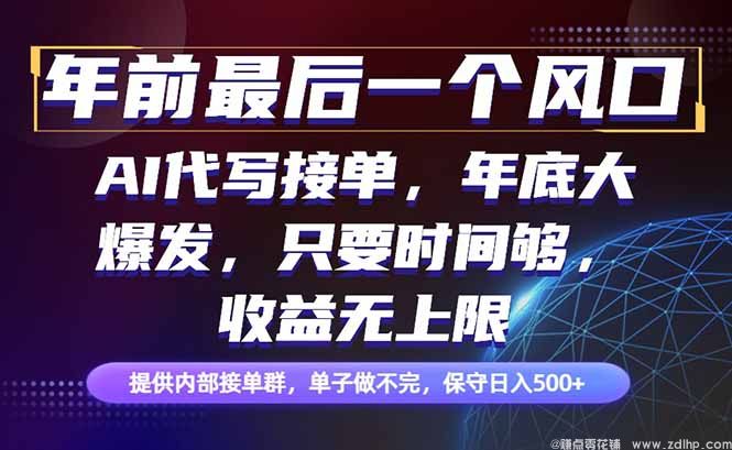 闲鱼引流-2025年AI代写接单项目实战教学图解