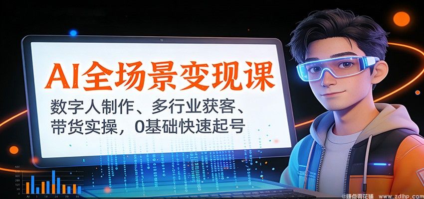 闲鱼引流-AI数字人短视频教学实景图