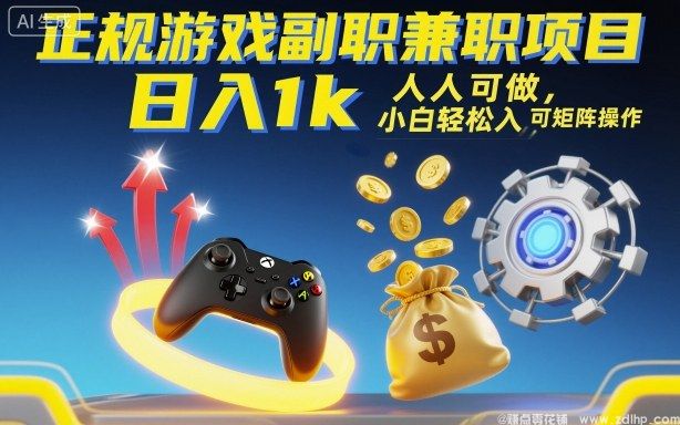 闲鱼引流-游戏搬砖<a href="https://www.zdlhp.com" class="seo-link">副业项目</a>实操截图，自动打金币收益稳定