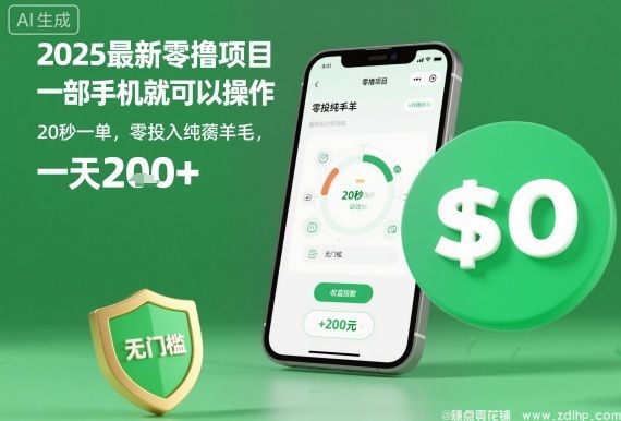 闲鱼引流-2025零成本撸单项目手机操作实录，20秒完成一单高效变现