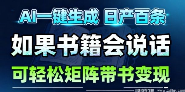 闲鱼引流-AI自动生成带书推荐视频，30秒一条高效量产