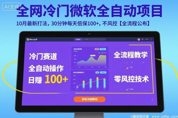 闲鱼引流-微软挂机项目自动化流程实操界面展示