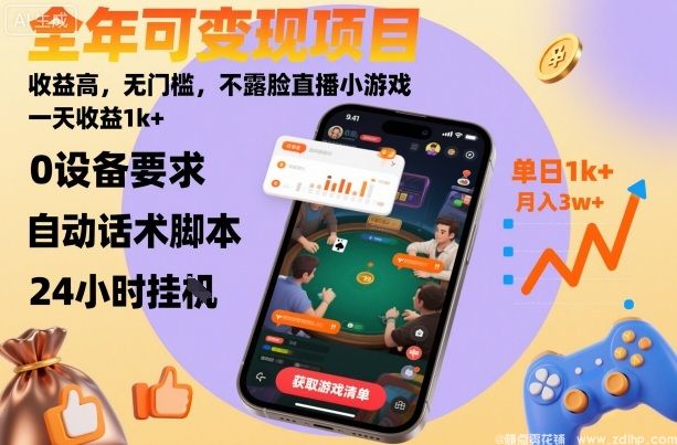 闲鱼引流-不露脸直播小游戏日入千元真实案例展示