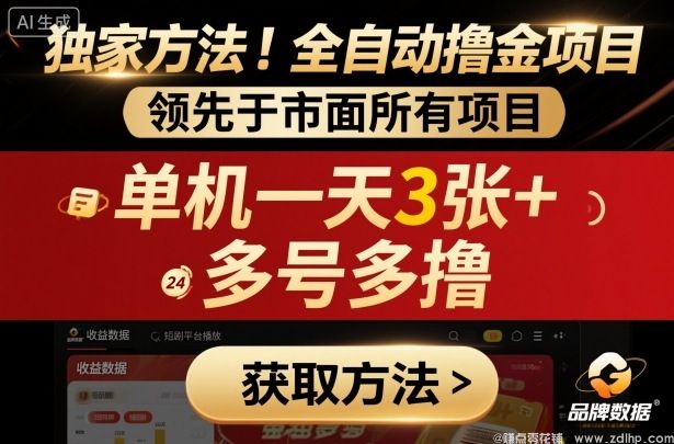 闲鱼引流-短剧平台全自动变现项目实操界面展示