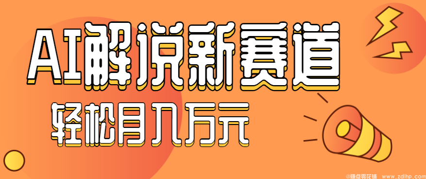 闲鱼引流-<a href="https://www.zdlhp.com/aikecheng/" class="seo-link">AI生成</a>汽车科普视频教程封面展示