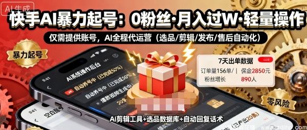 (图1) 闲鱼引流-<a href="https://www.zdlhp.com/aikecheng/" class="seo-link">AI生成</a>快手带货视频,0粉丝开通商品橱窗,月入过万实操案例