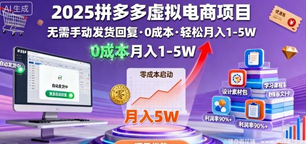 闲鱼引流-拼多多虚拟电商自动化系统操作界面展示