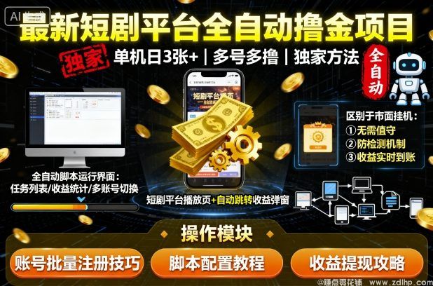 闲鱼引流-短剧平台全自动挂机项目实操界面，支持多账号同步赚金币