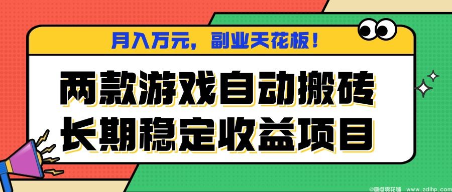 闲鱼引流-老游戏全自动挖金项目实操界面展示